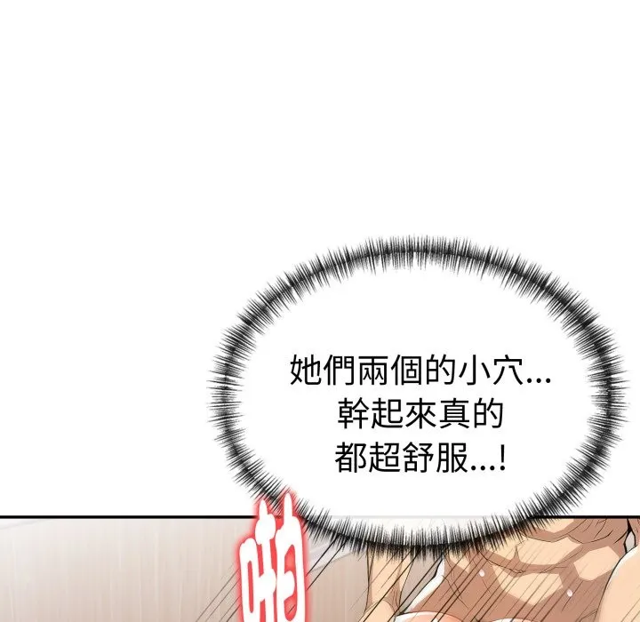 美魔女都爱我 第18话 第57页