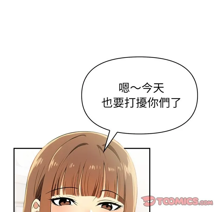 美魔女都爱我 第18话 第137页