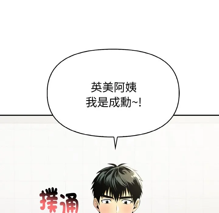 美魔女都爱我 第3话 第95页
