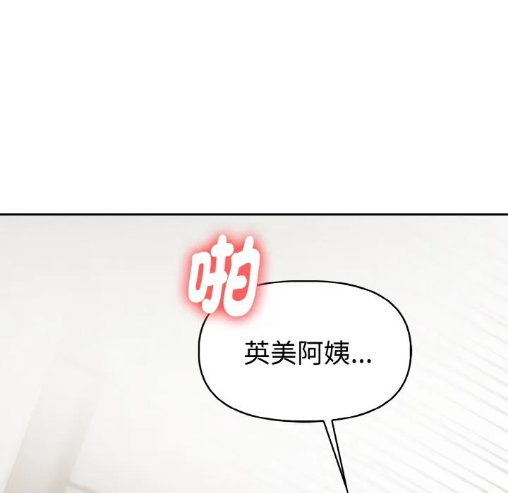 美魔女都爱我 第3话 第132页