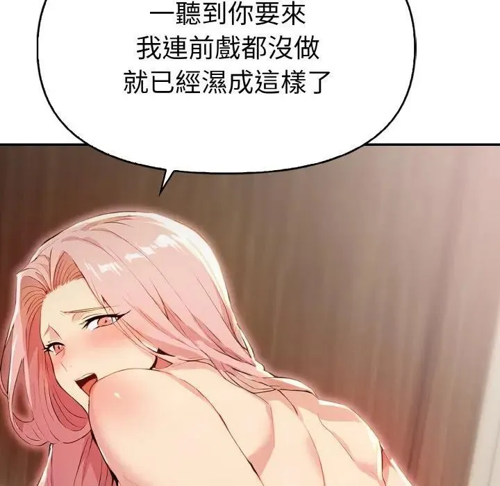 美魔女都爱我 第3话 第119页