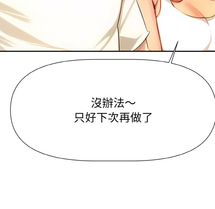 美魔女都爱我 第3话 第8页