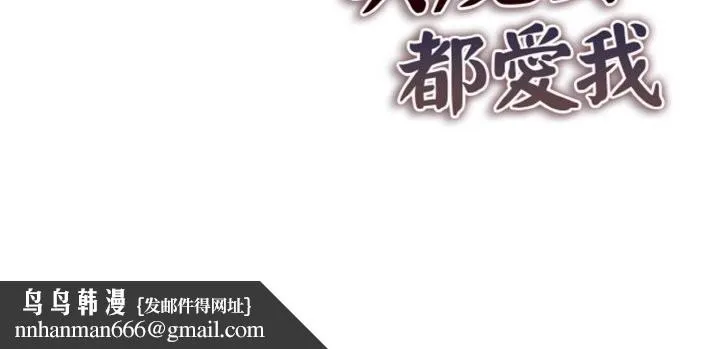 美魔女都爱我 第3话 第170页