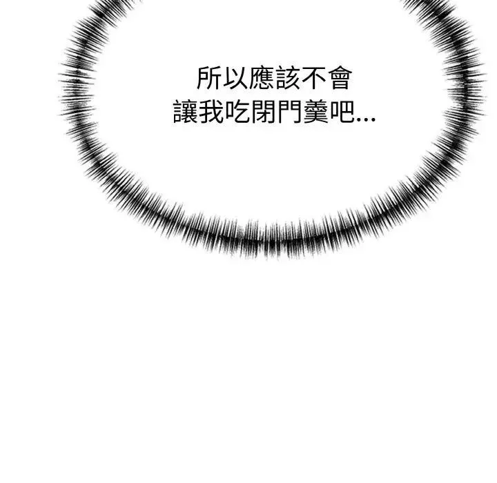 美魔女都爱我 第3话 第104页