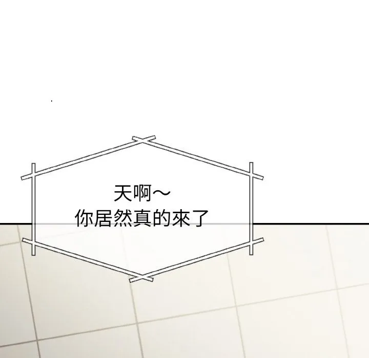 美魔女都爱我 第3话 第97页