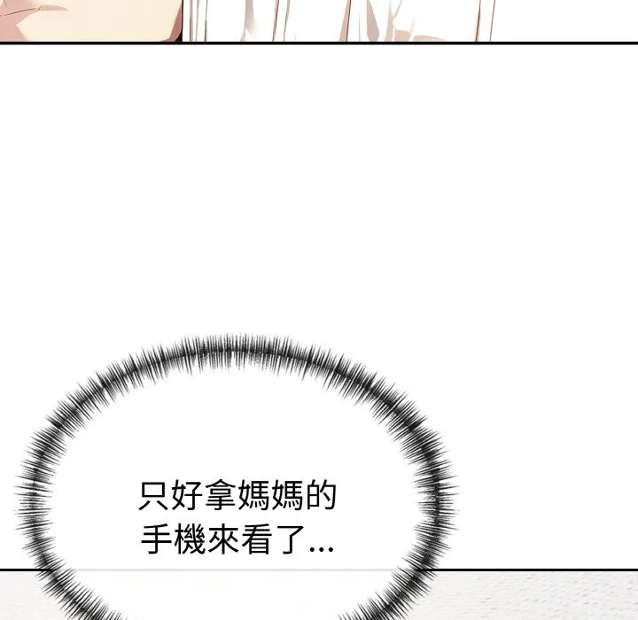 美魔女都爱我 第3话 第54页