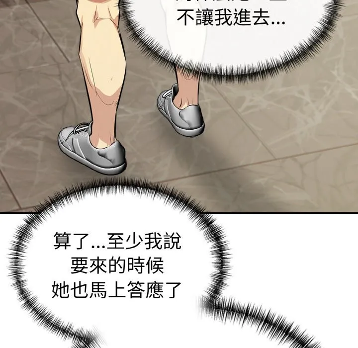 美魔女都爱我 第3话 第103页