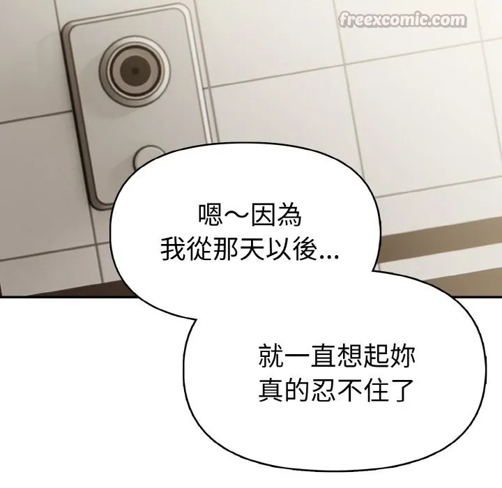 美魔女都爱我 第3话 第98页
