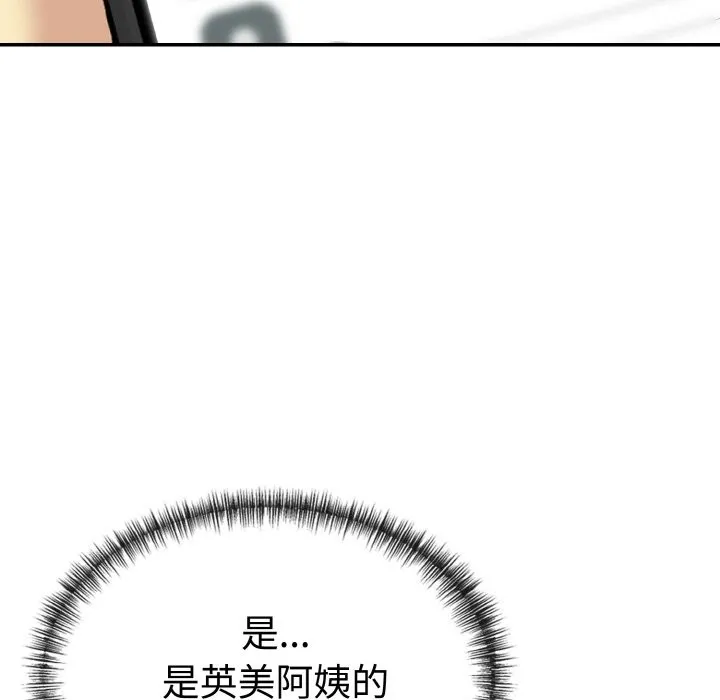 美魔女都爱我 第3话 第77页