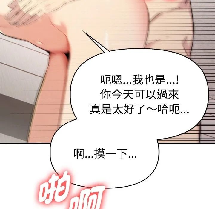 美魔女都爱我 第3话 第136页