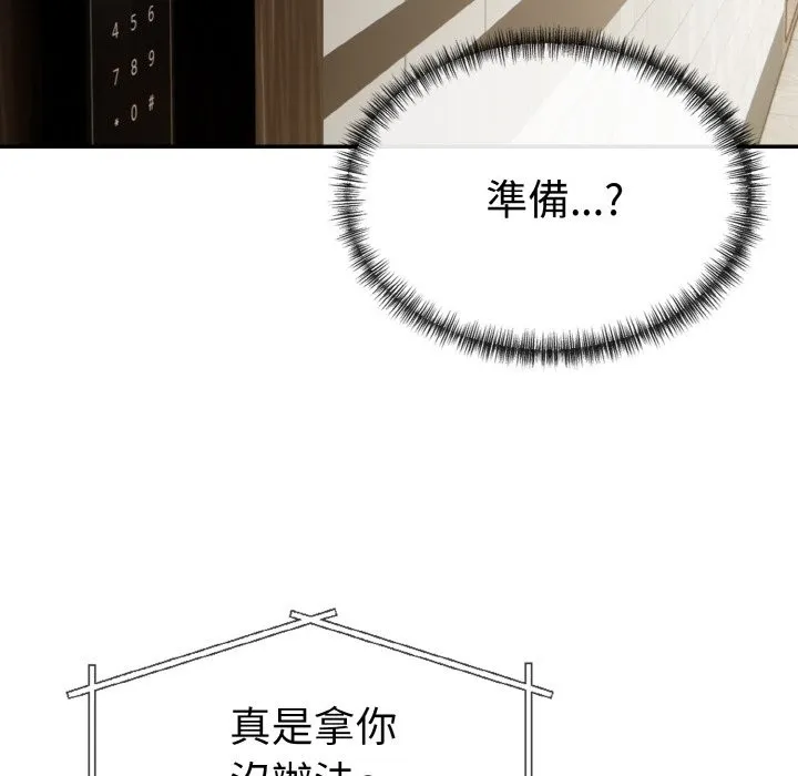美魔女都爱我 第3话 第100页