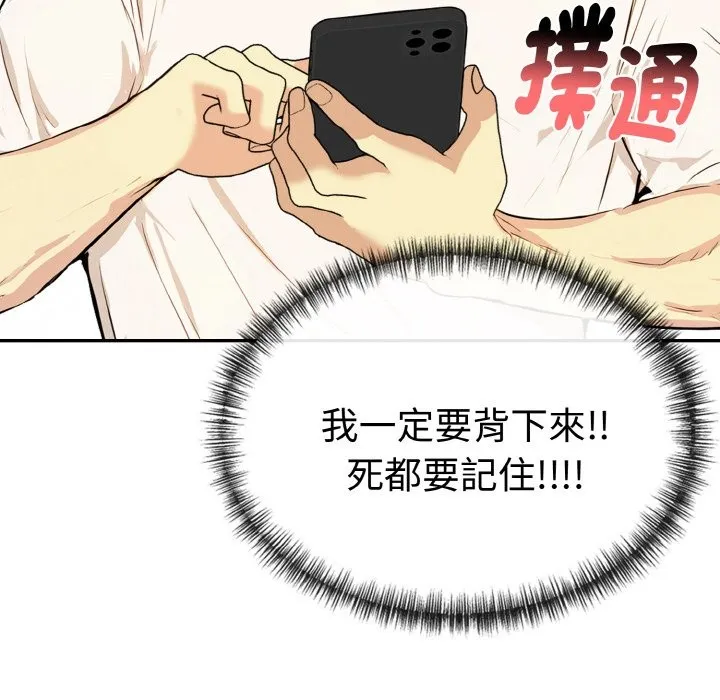 美魔女都爱我 第3话 第79页