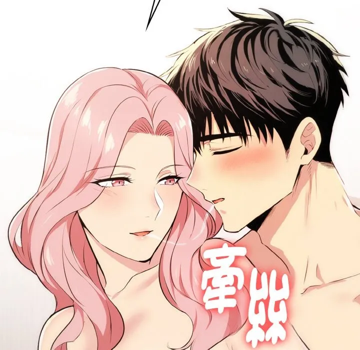 美魔女都爱我 第3话 第150页