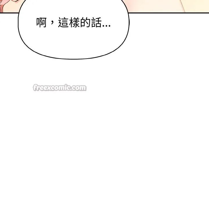 美魔女都爱我 第3话 第154页