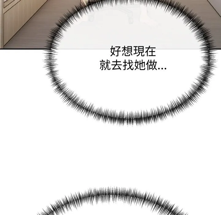 美魔女都爱我 第3话 第37页