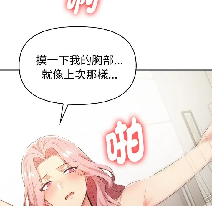 美魔女都爱我 第3话 第137页