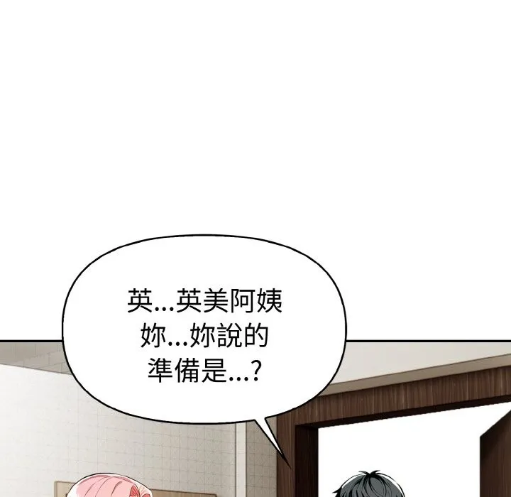 美魔女都爱我 第3话 第109页