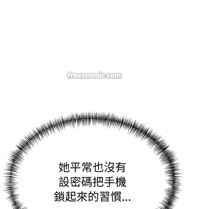 美魔女都爱我 第3话 第70页