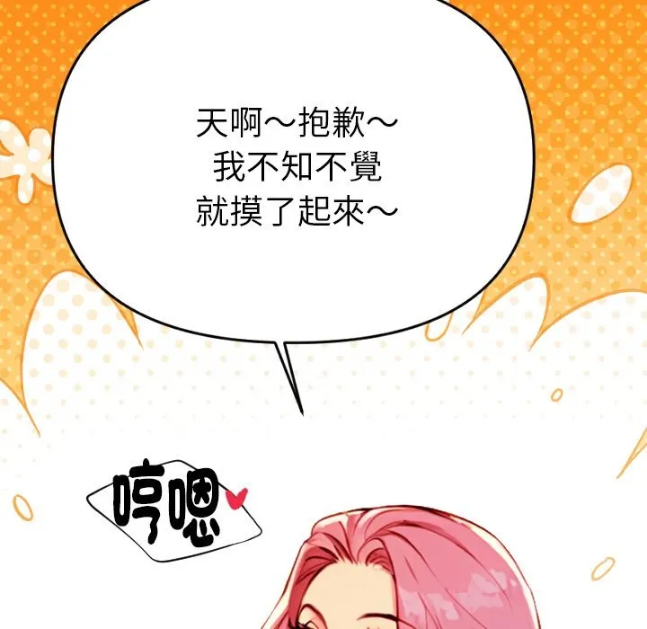 美魔女都爱我 第1话 第177页