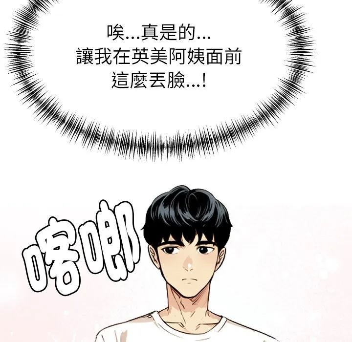 美魔女都爱我 第1话 第73页