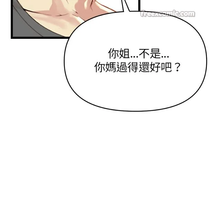 美魔女都爱我 第1话 第14页