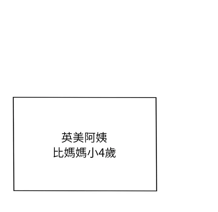 美魔女都爱我 第1话 第78页