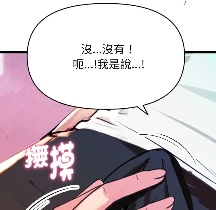 美魔女都爱我 第1话 第174页