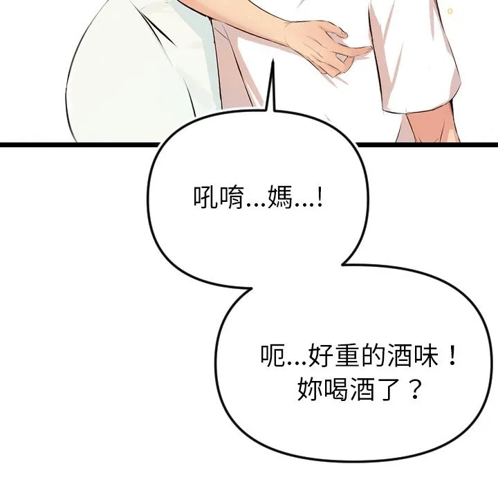 美魔女都爱我 第1话 第57页