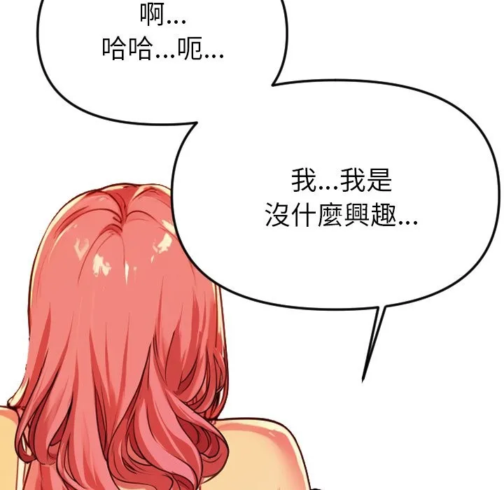 美魔女都爱我 第1话 第157页