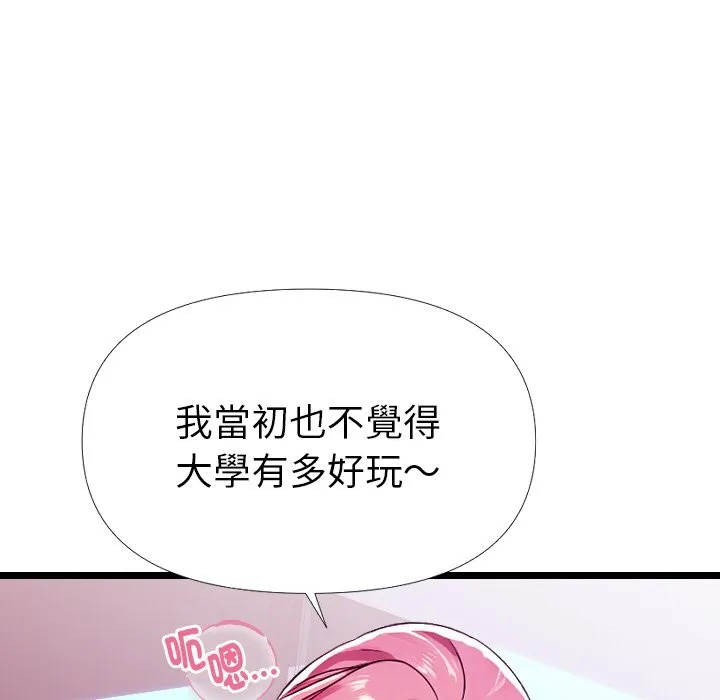 美魔女都爱我 第1话 第148页