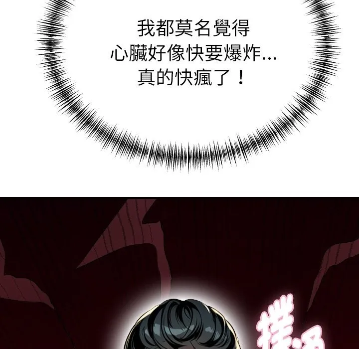 美魔女都爱我 第1话 第85页