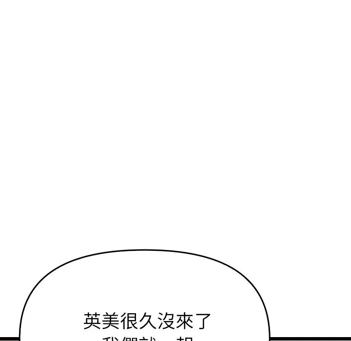 美魔女都爱我 第1话 第58页