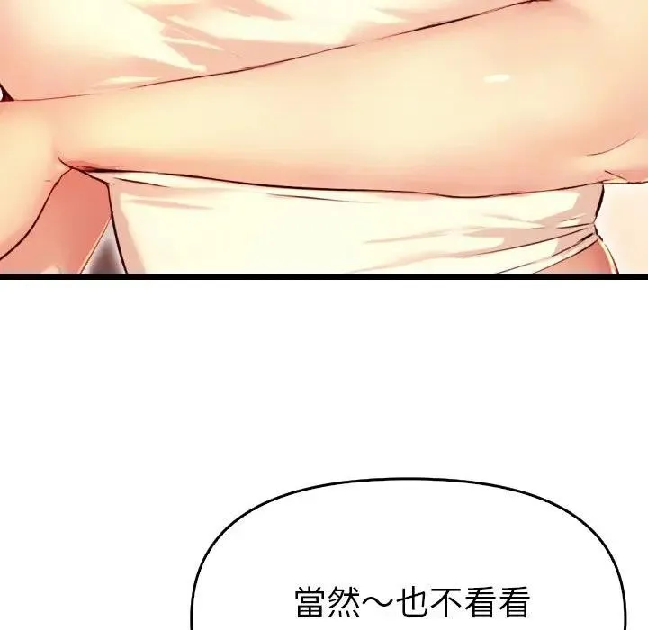 美魔女都爱我 第1话 第55页