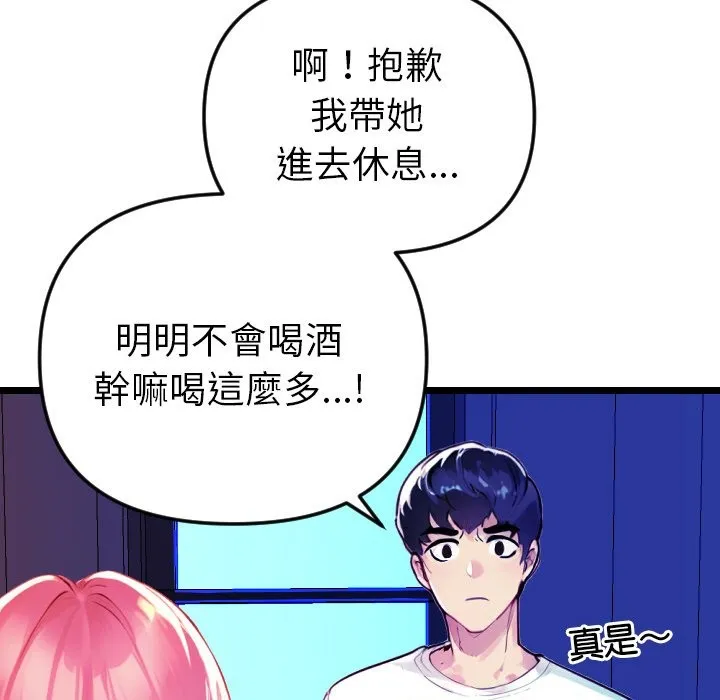 美魔女都爱我 第1话 第122页