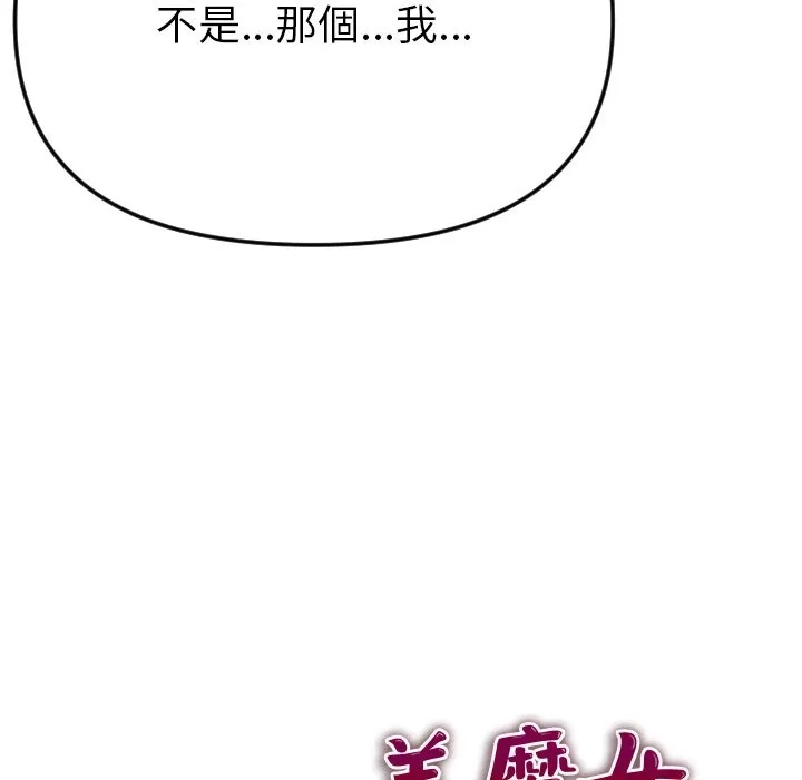 美魔女都爱我 第1话 第192页
