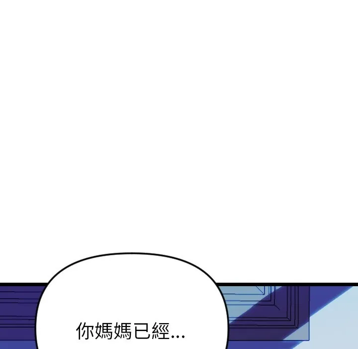 美魔女都爱我 第1话 第119页
