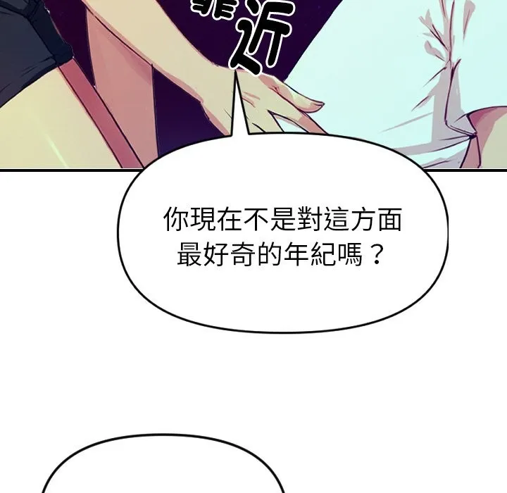美魔女都爱我 第1话 第156页