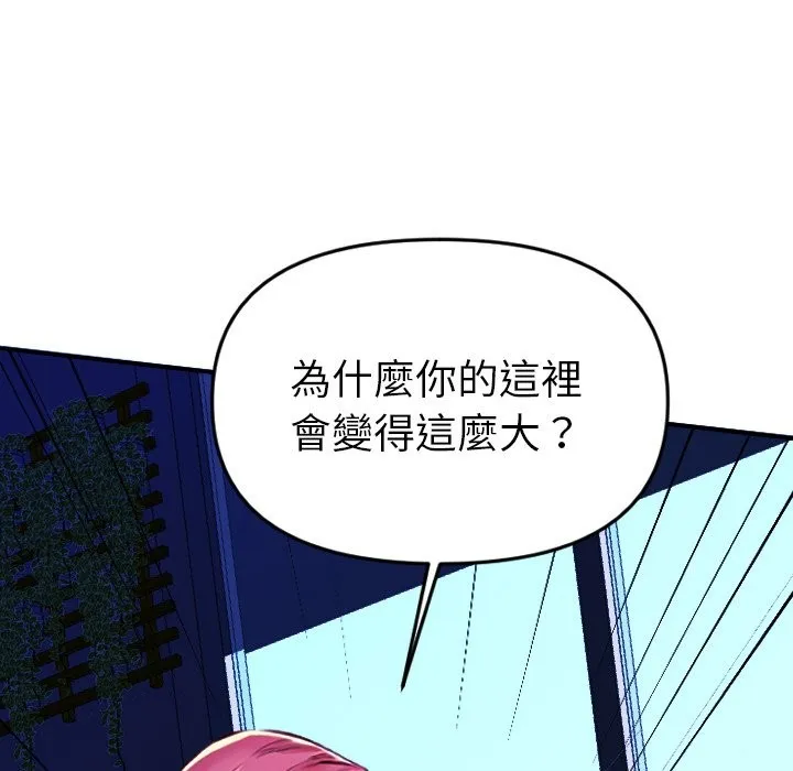 美魔女都爱我 第1话 第160页