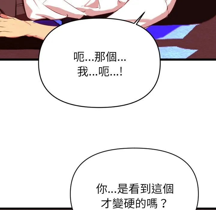 美魔女都爱我 第1话 第171页