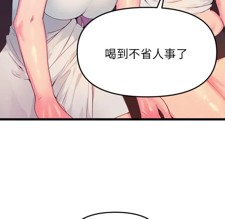 美魔女都爱我 第1话 第121页