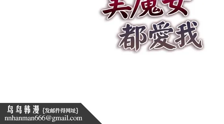 美魔女都爱我 第1话 第193页