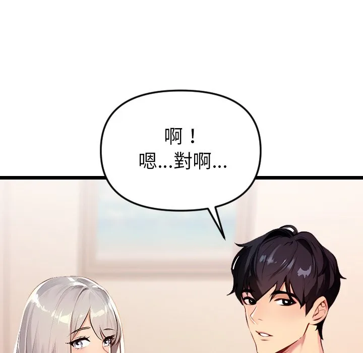美魔女都爱我 第1话 第50页