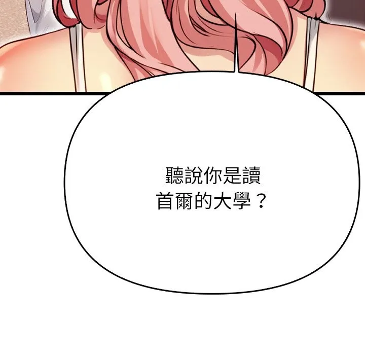 美魔女都爱我 第1话 第52页