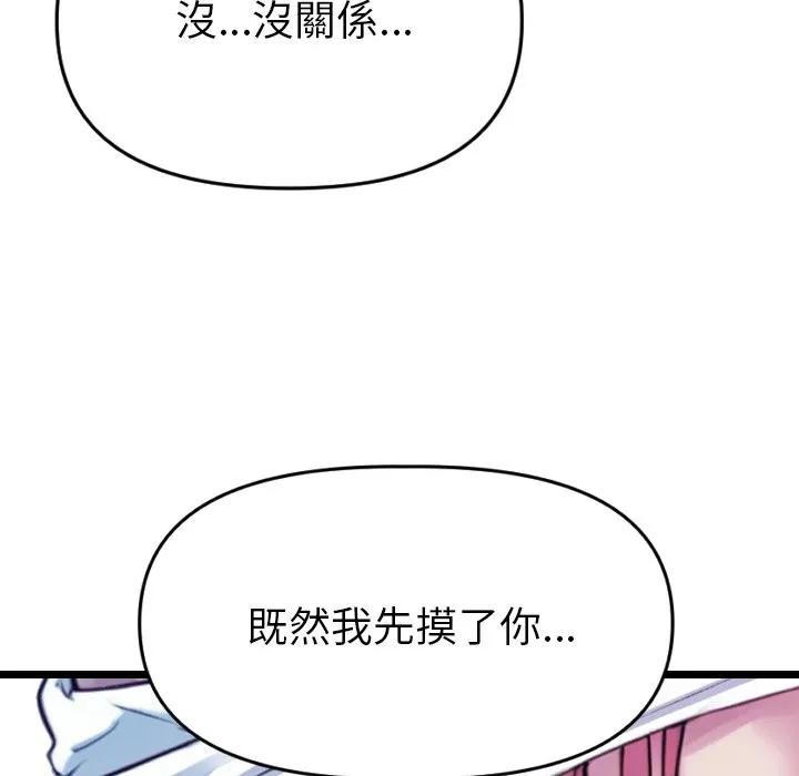 美魔女都爱我 第1话 第179页