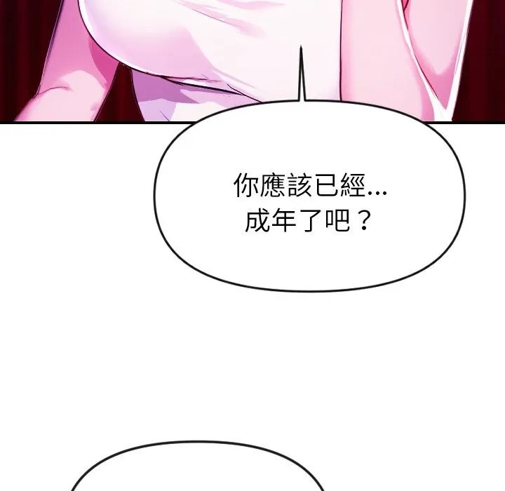 美魔女都爱我 第1话 第130页