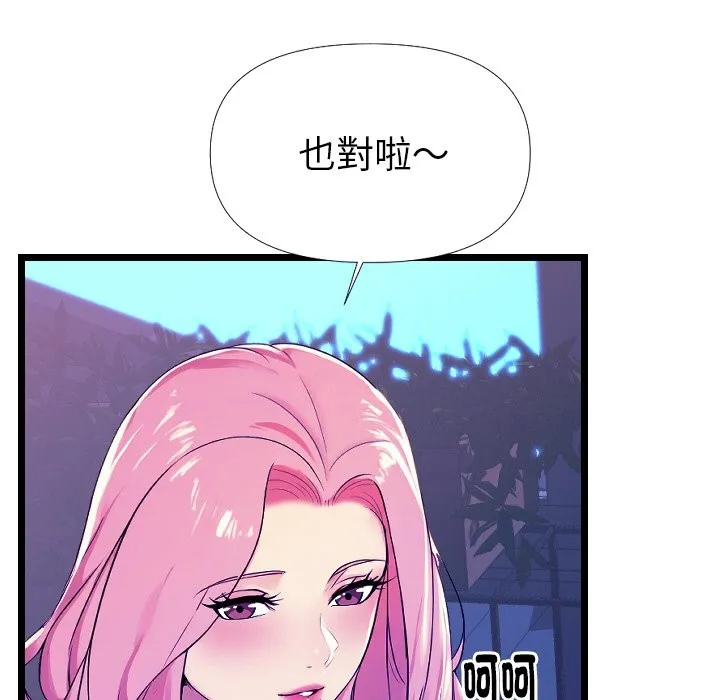 美魔女都爱我 第1话 第146页