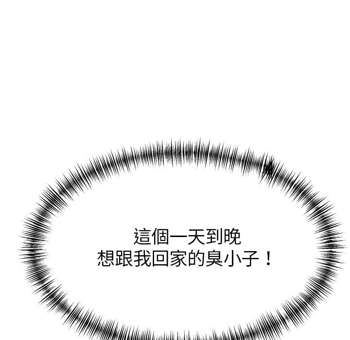 美魔女都爱我 第1话 第15页