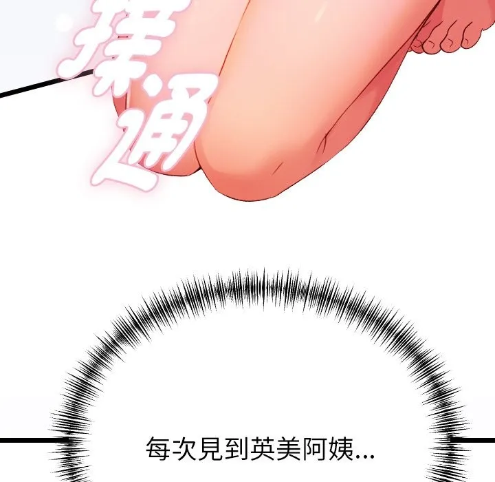 美魔女都爱我 第1话 第82页
