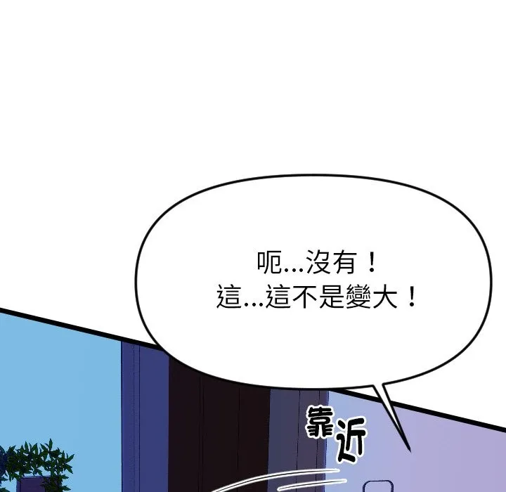 美魔女都爱我 第1话 第163页