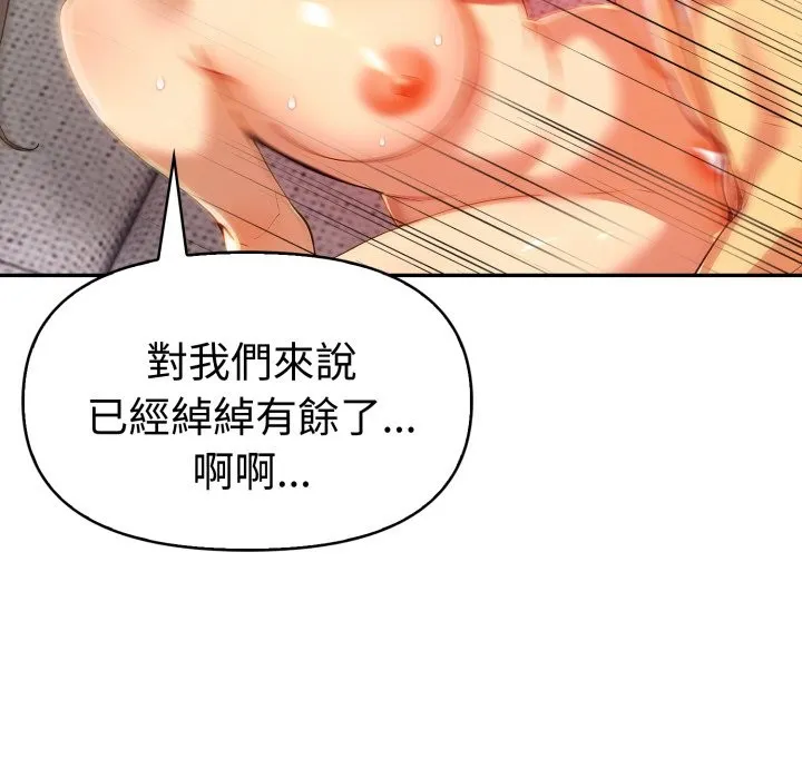 美魔女都爱我 第15话 第54页